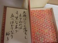 あかねさす　河野裕子歌集　（特装限定版）