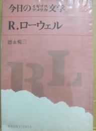 ロバート・ローウェル　（今日のイギリスアメリカ文学１１）