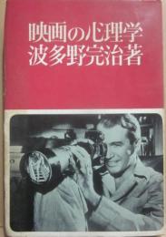 映画の心理学　
