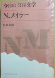 ノーマン・メイラー　（今日のイギリスアメリカ文学１７）