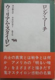 ロング・マーチ