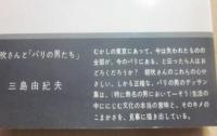 パリの男たち