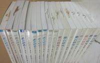 漱石研究　創刊号～第１８号（終刊号）まで　全１８冊セット　翰林書房