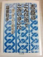 昔八七四　落語会　和紙プログラム　４６枚一括　浅草・松葉屋主催　猿若清方・企画　題字・橘右之吉　昭和４６年～６０年まで不揃い