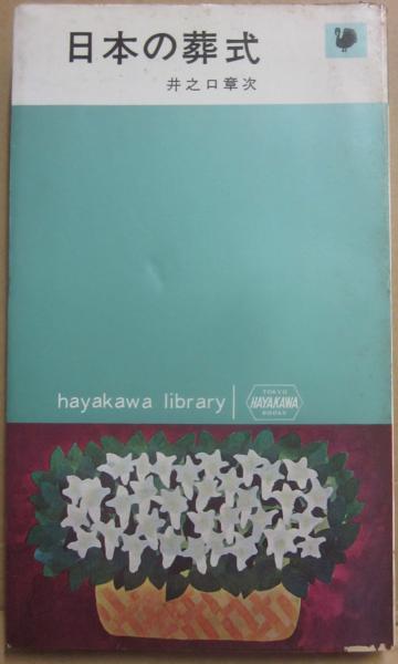 ぼくとジョージ （岩波少年少女の本 43）(作・E L