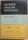 現代イギリス小説　（英文）　MODERN　ENGLISH　NOVELISTS　