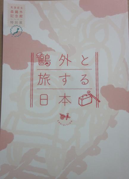 最新情報 編) （東洋音楽選書4）(東洋音楽会 能の囃子事 / うつつ 古書 デザイン