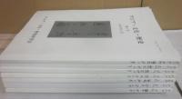 アジア・歴史・文化　第１号（２０１６年４月）～７号（２０１７年１２月）まで　７冊一括　（アジア・文化・歴史研究会）