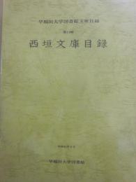 成城大学雑誌目録　１９８８年版　成城大学図書館