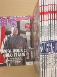 相撲雑誌　相撲　２０２１年１月号～１２月号うち、８月号欠　１１冊一括セット　（令和２年）