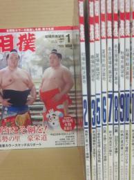 相撲雑誌　相撲　２０１７年１月号～１２月号うち、４月号欠　１１冊一括セット　（平成２９年）