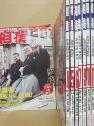 相撲雑誌　相撲　２０１６年１月号～１２月号うち、１月号・２月号・８月号欠　９冊一括セット　（平成２８年）