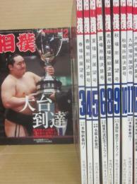 相撲雑誌　相撲　２００７年１月号～１２月号うち、１月号・７月号欠　１０冊一括セット　（平成１９年）