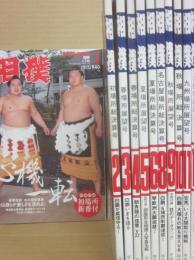 相撲雑誌　相撲　２００８年１月号～１２月号うち、７月号欠　１１冊一括セット　（平成２０年）
