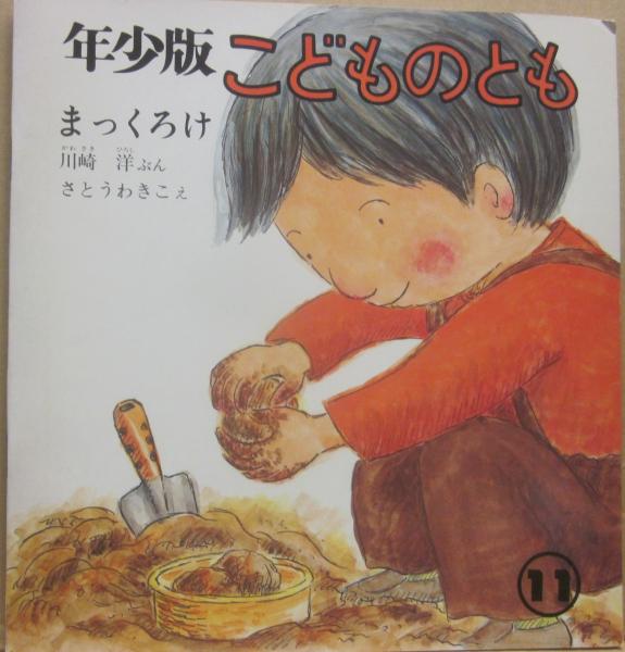 ふたりで いっしょ （おはなしひかりのくに 4）(戸田和代・文