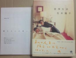 愛情生活