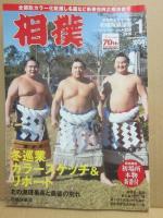 相撲雑誌　相撲　２０１６年１月号～１２月号うち、１月号・２月号・８月号欠　９冊一括セット　（平成２８年）