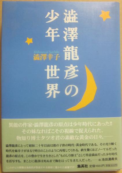 幻の画家 阿部合成と太宰治(黒田猛) / 古書 うつつ / 古本、中古