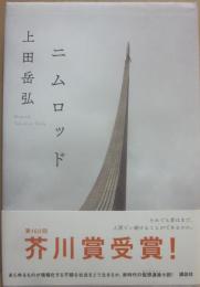 ニムロッド