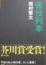 苦役列車