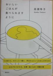 おいしいごはんが食べられますように