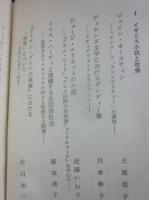 小説と社会
