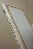 史談　セント・ヘレナの日本人