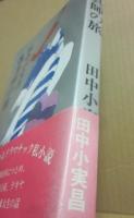 香具師の旅
