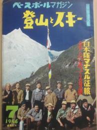 ベースボール・マガジン　登山とスキー　１９５６年７月号　日本隊マナスエウ征服