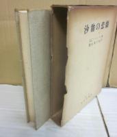 沙翁の悲劇