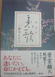 恋歌