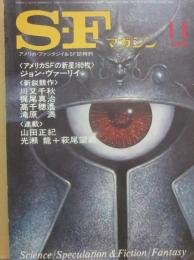 ＳＦマガジン　１９７８年１１月号　