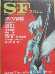ＳＦマガジン　１９７８年７月号　