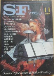 ＳＦマガジン　１９８０年１１月号　ヒューゴー・ネビュラ賞特集