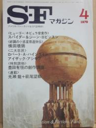 ＳＦマガジン　１９７９年４月号