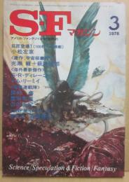 ＳＦマガジン　１９７８年３月号