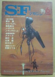 ＳＦマガジン　１９８０年６月号
