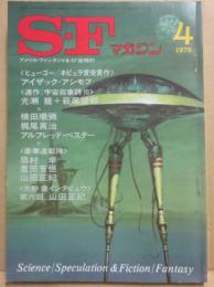 ＳＦマガジン　１９７８年４月号　