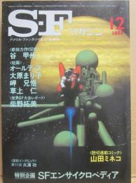 ＳＦマガジン　１９８２年１２月号