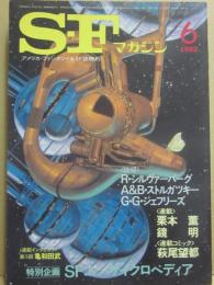 ＳＦマガジン　１９８２年６月号