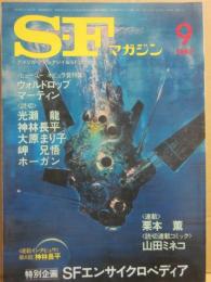 ＳＦマガジン　１９８２年９月号　ヒューゴー・ネビュラ賞特集