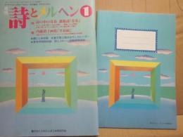 月刊　詩とメルヘン　１９９６年１月号　特集　詩の中の青春　内藤靖子画集「早春賦」