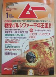 月刊　ムー　２００２年１月号　特集　戦慄の「ルシファー千年王国」！！　