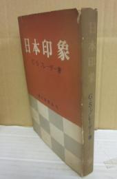 日本印象