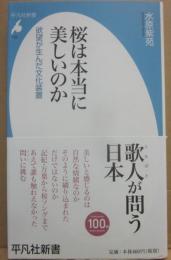 桜は本当に美しいのか　欲望が生んだ文化装置　（平凡社新書　７２３）