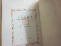 天皇の帽子