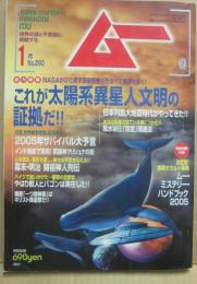 月刊　ムー　２００５年１月号　特集　これが太陽系異星人文明の証拠だ！！　