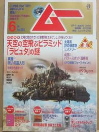 月刊　ムー　２０１０年６月号　特集　天空の空飛ぶピラミッド「ラピュタ」の謎