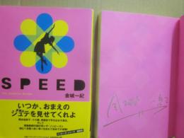 サイン本　スピード　SPEED　金城一紀