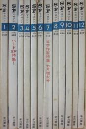 SFマガジン　１９７６年　１月号～１２月号　１２冊一括　年間セット　